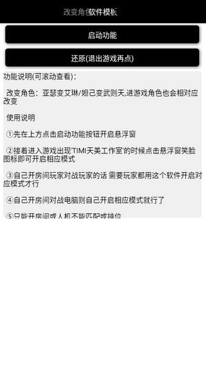 王者荣耀变身助手