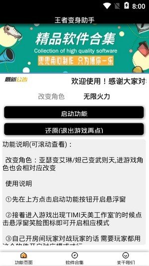 王者荣耀变身助手