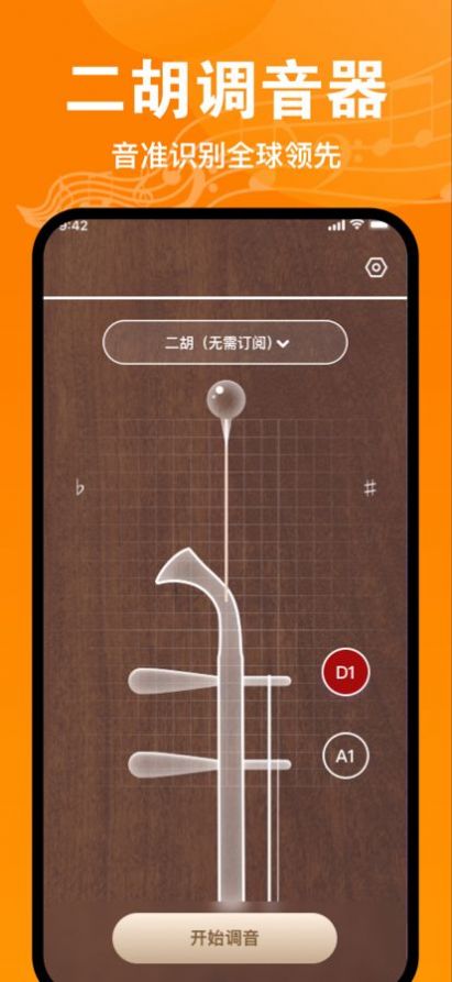 伴鹤古筝调音器截图