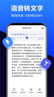语音转文字截图