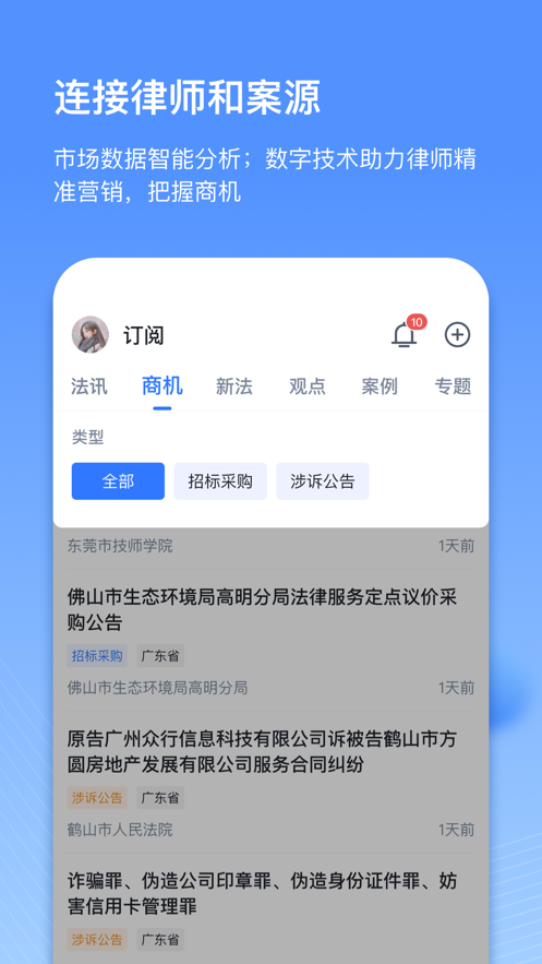 得理律助截图