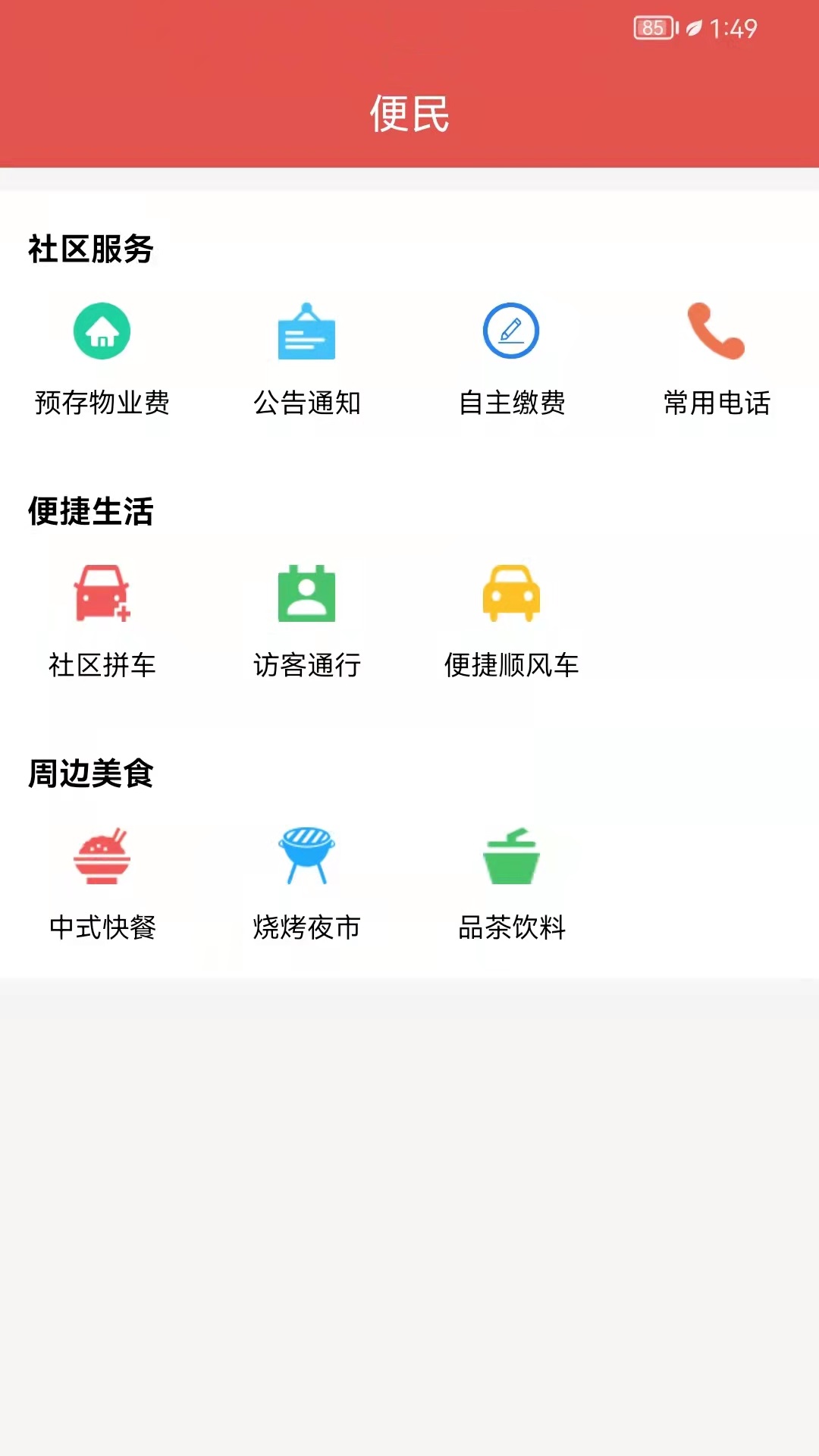社享生活商家端