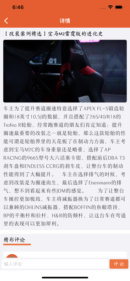 車酷能圈