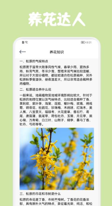 识花拍照帮截图