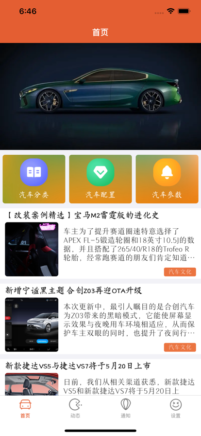車酷能圈