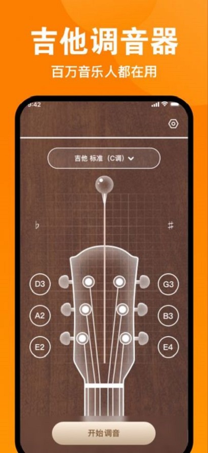 伴鹤古筝调音器截图
