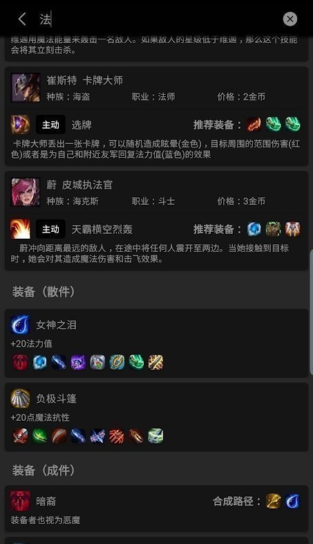 云顶之弈助手