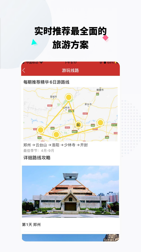 郑州旅游通