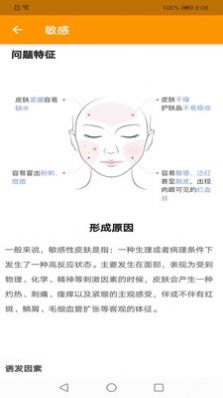 乐妆宝截图