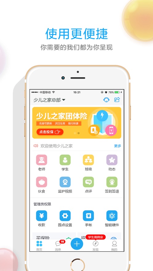 树人托管老师端