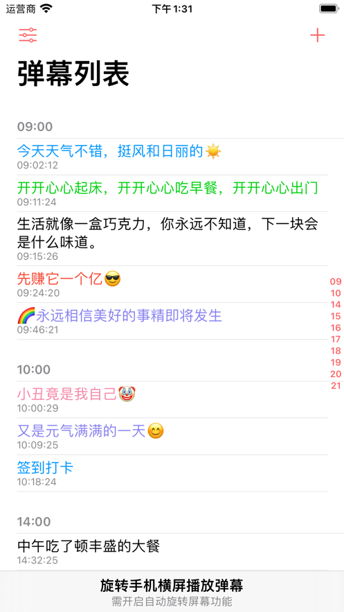 彈幕日記
