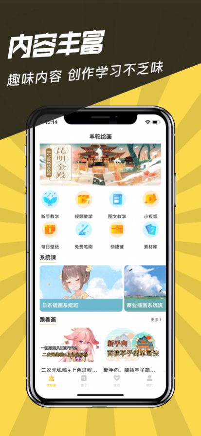 羊驼绘画截图