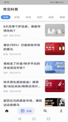 乐妆宝截图