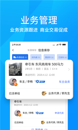 小易货车宝截图