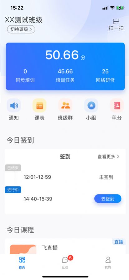 一品学堂学员端截图