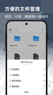 智慧CAD手机看图截图