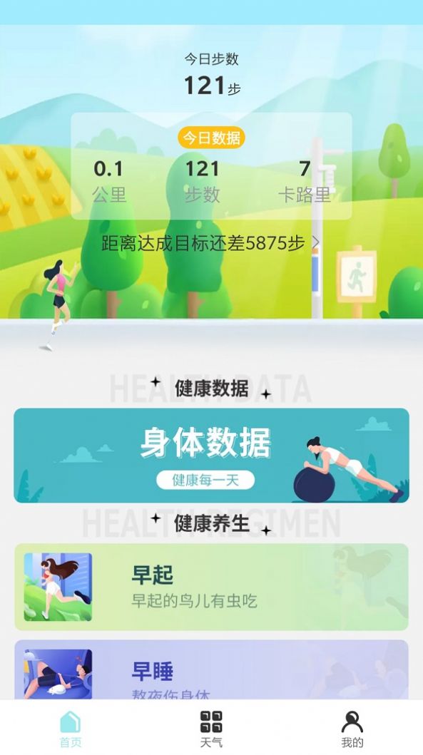 万能计步