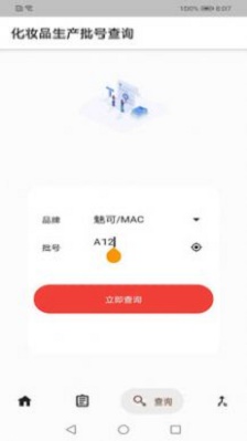 乐妆宝截图