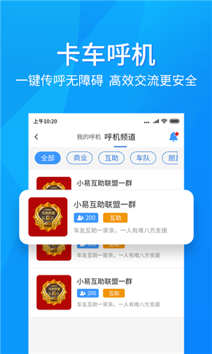 小易货车宝截图