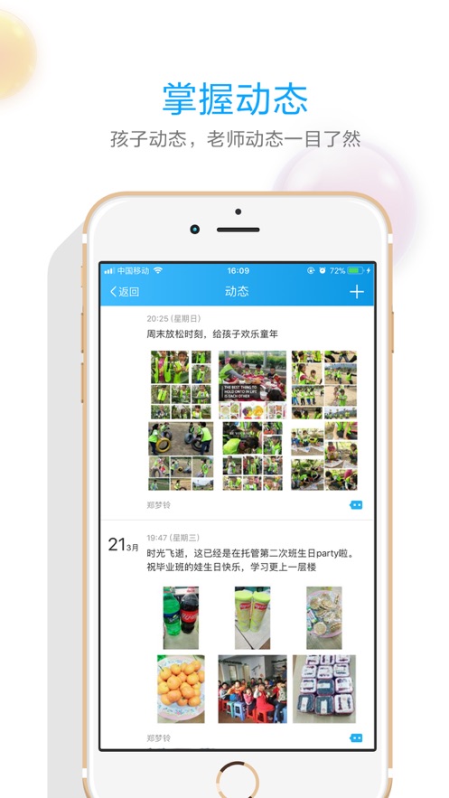 树人托管老师端