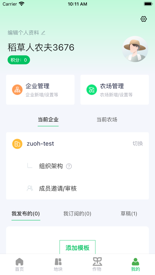 瀚云智慧稻草人