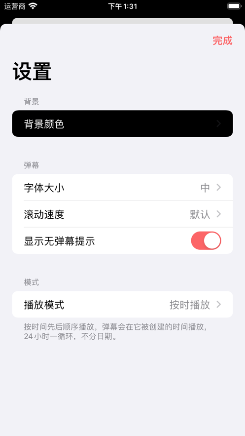 彈幕日記