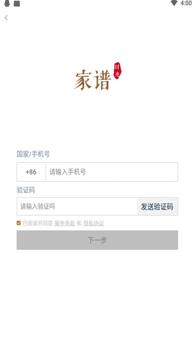 时光家谱截图
