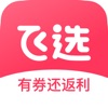 飞选app