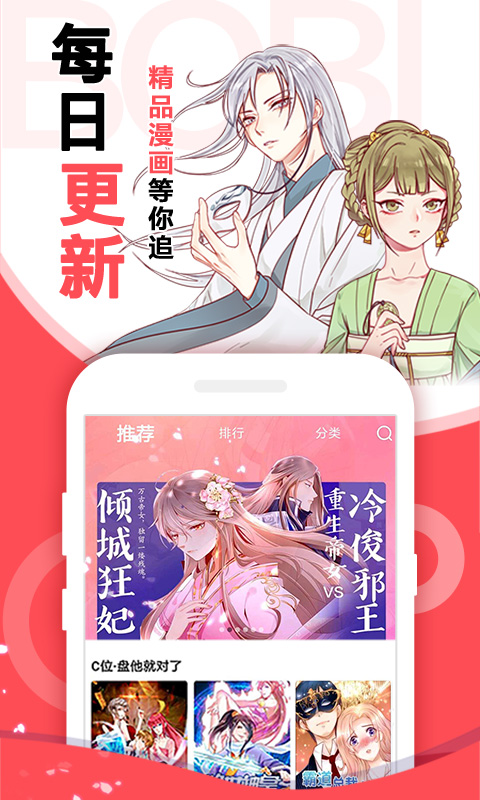 啵哔免费漫画免广告