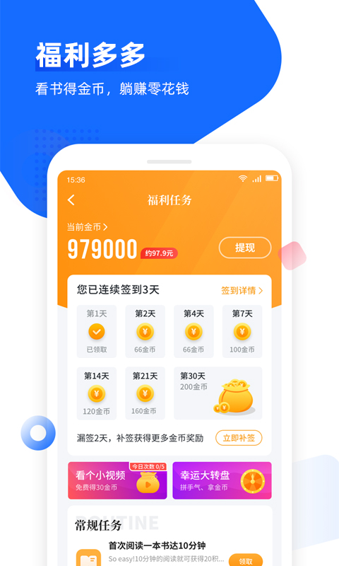 免费追书app无广告截图