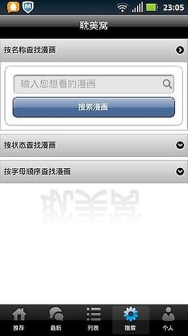 喔喔漫画app截图