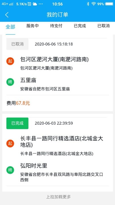 丰哥打车车主端截图