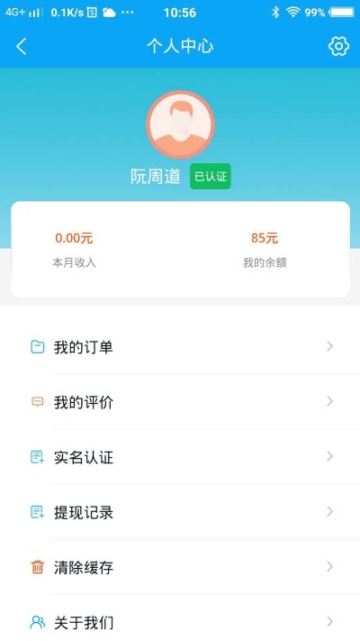 丰哥打车车主端截图