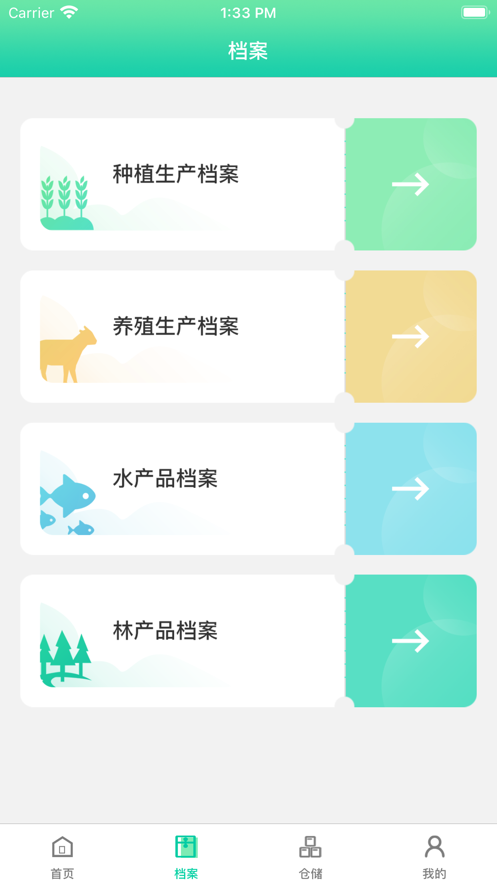承信溯源企业端