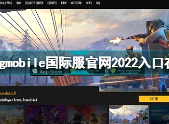 pubgmobile国际服官网入口在哪里 pubgmobile国际服官网2022入口网址分享