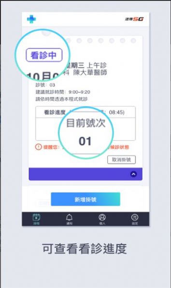 远距诊疗截图