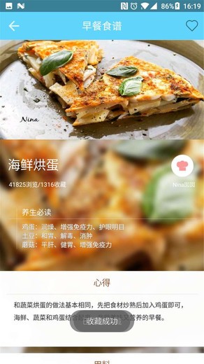 菜谱食谱果豆瓣酱截图