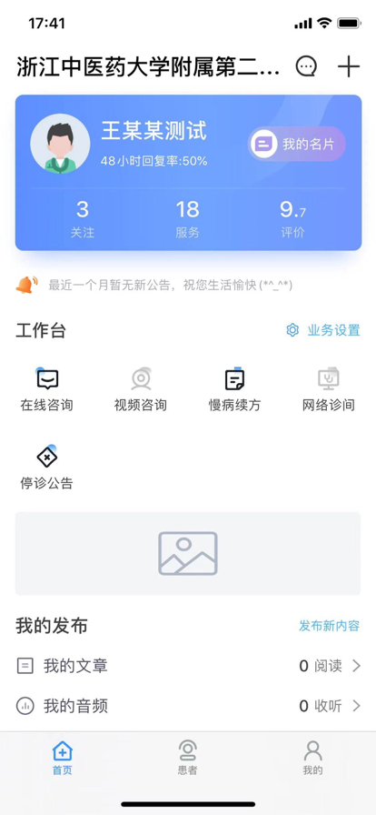 新华好医生截图