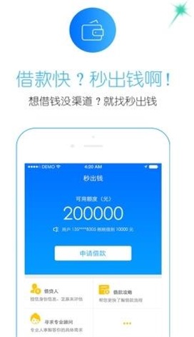 安安分期贷款app截图