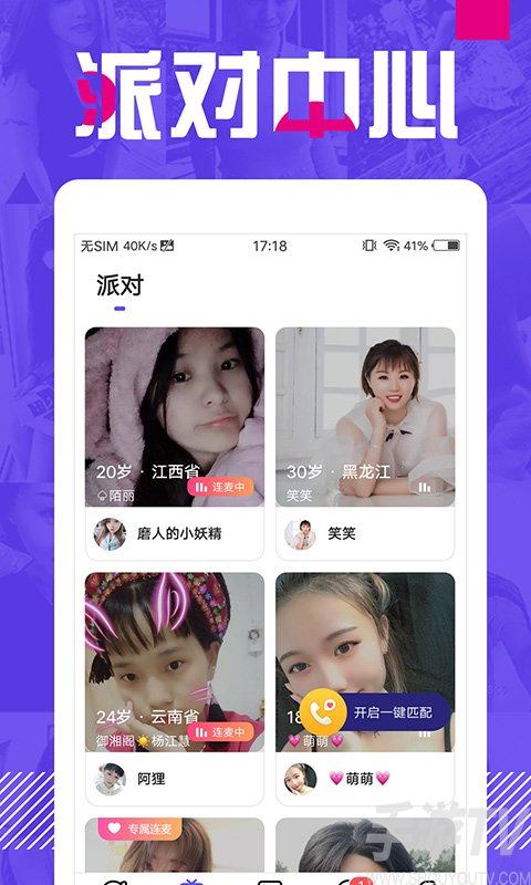 附近单身聊app