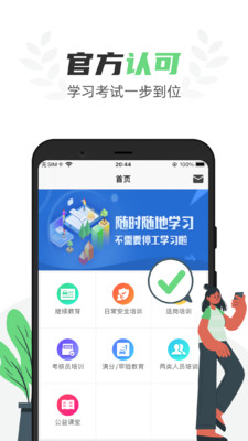 定邦E学堂截图