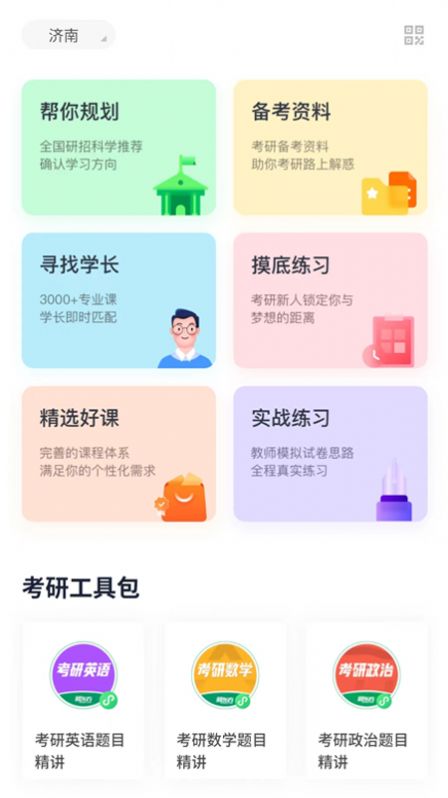 新东方考研四六级截图