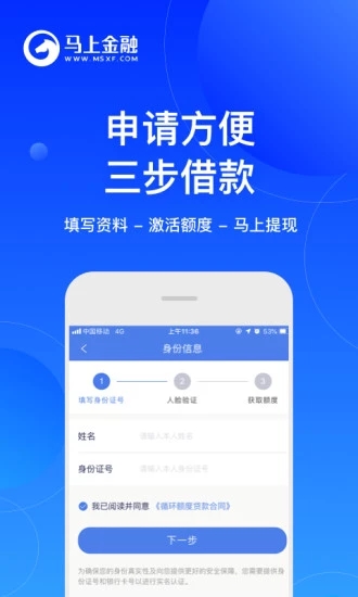 安逸花借款app截图
