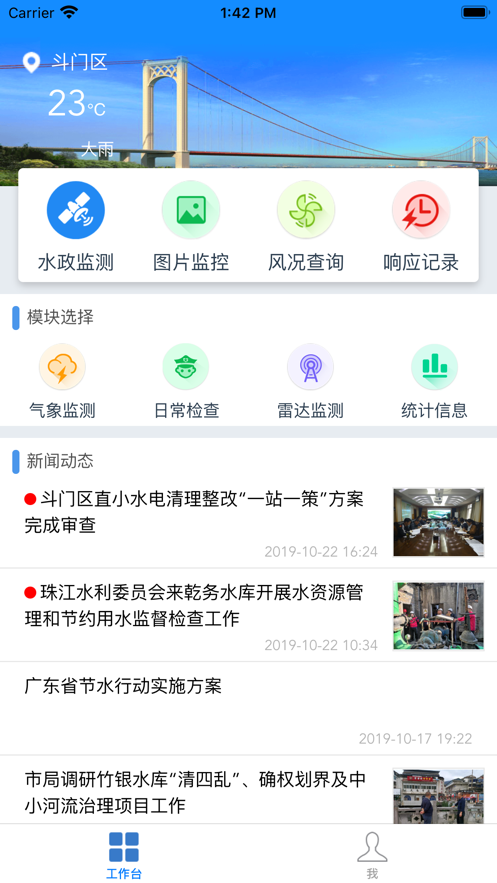 斗门防汛app