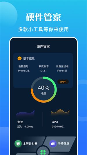 手机硬件大师截图