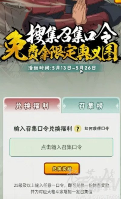 火影忍者手游秽土柱间口令分享 火影忍者手游秽土柱间兑换方法分享
