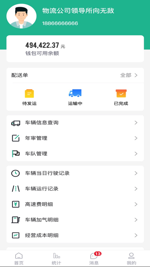 优能到站截图