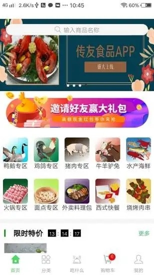 傳友食品