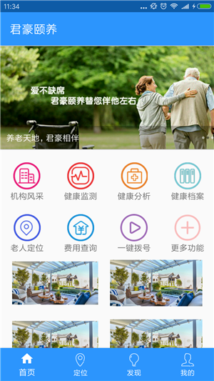 君豪頤養