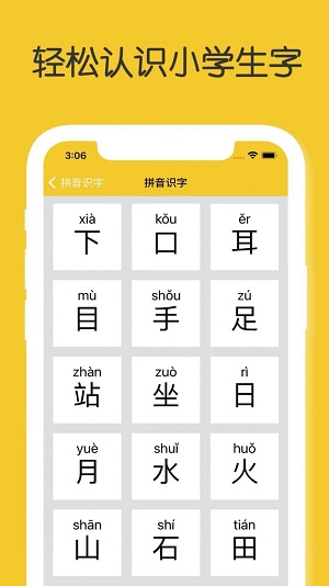 拼音识字大全